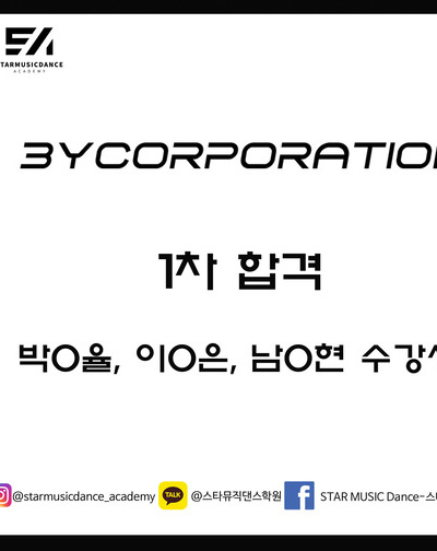 3Y코프레이션 1차 합격 했습니다..