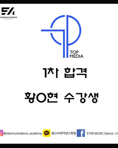 TOP MEDIA 1차 합격 했습니다.