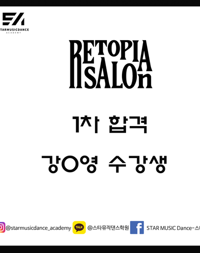 레토피아살롱 1차합격 했습니다.