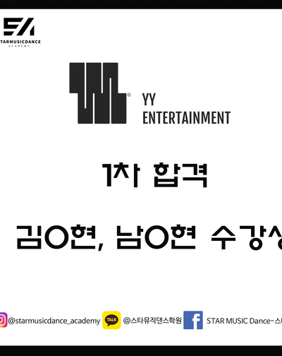 YY엔터 1차합격 했습니다.