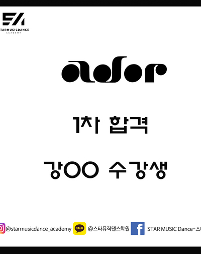 어도어 1차 합격했습니다.