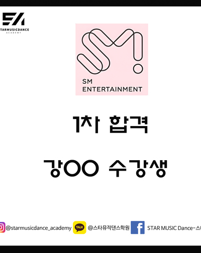 SM엔터 1차 합격 했습니다.