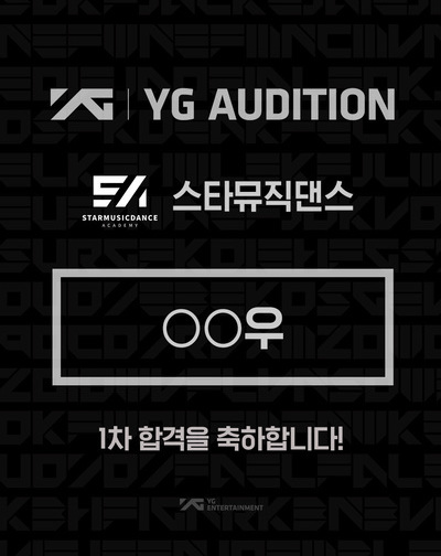 YG엔터 1차합격 했습니다.