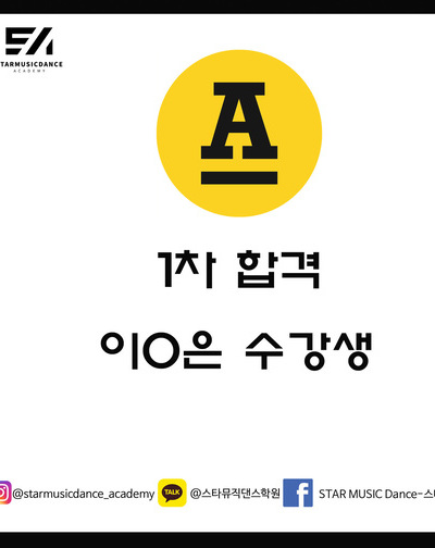 안테나 1차 합격 했습니다.