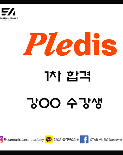 플레디스 1차 합격 했습니다.
