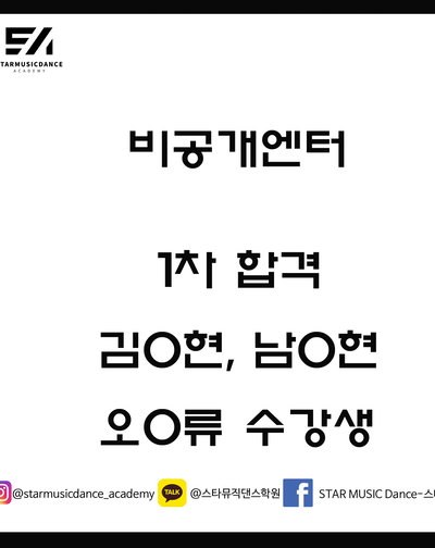 비공개엔터 1차합격했습니다.